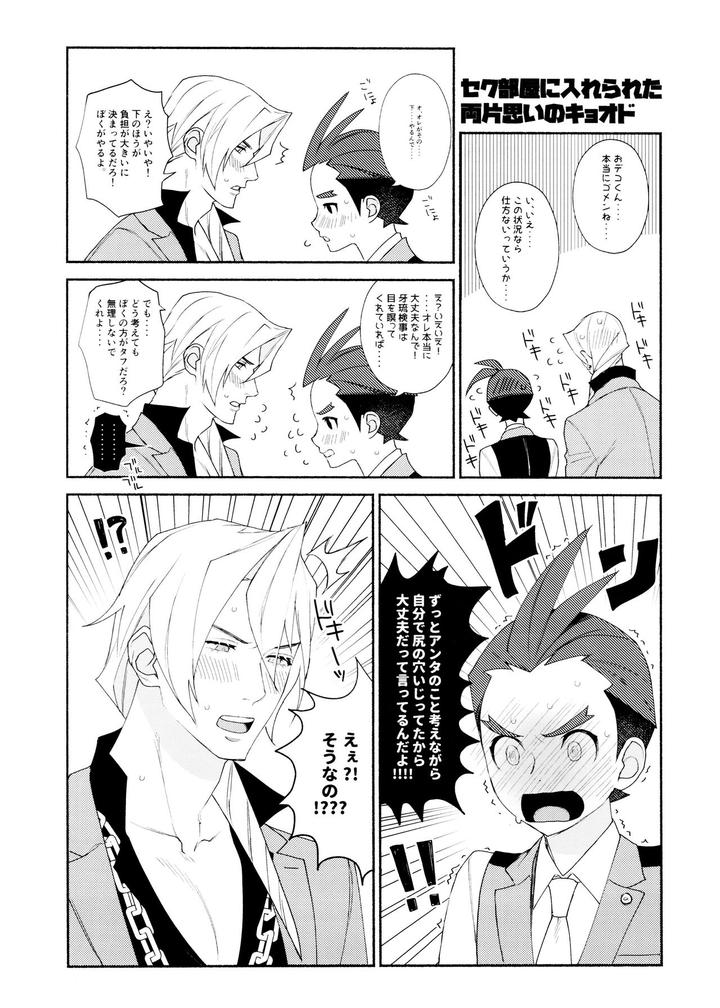 Ace-Attorney-Dj-Mixed-3-By-6Channel-Ouse-Jp page 56
