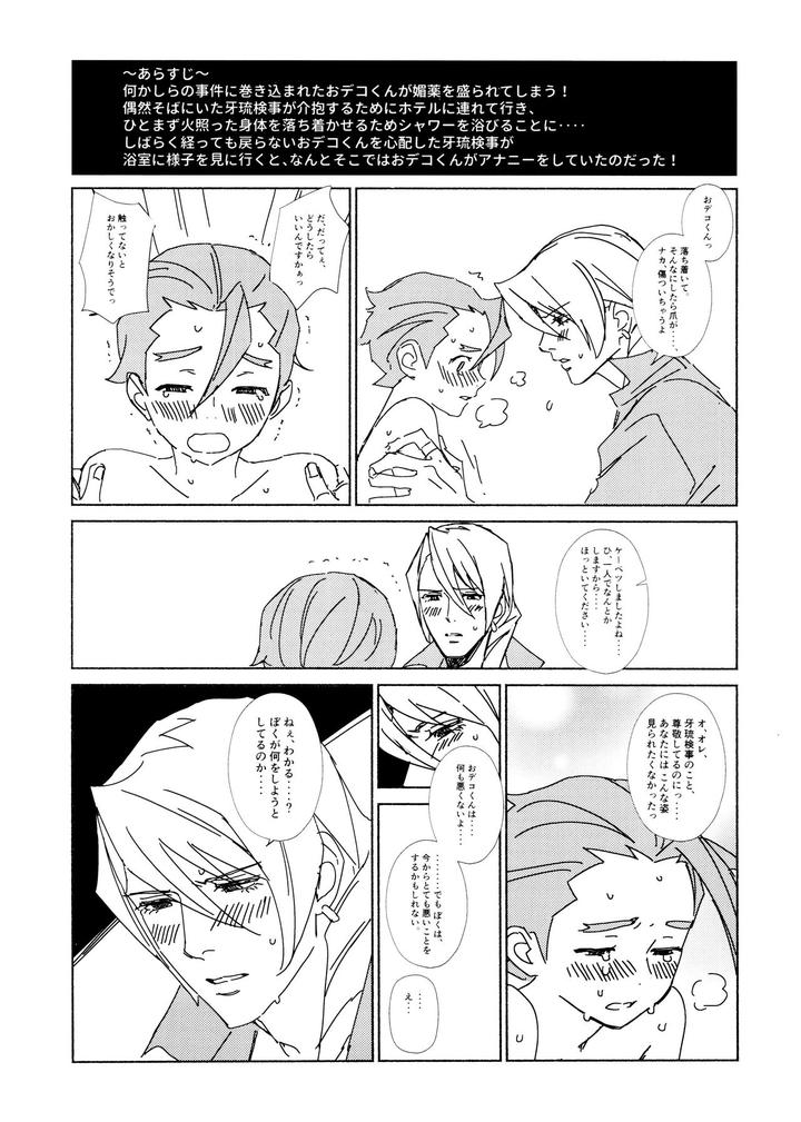 Ace-Attorney-Dj-Mixed-3-By-6Channel-Ouse-Jp page 68
