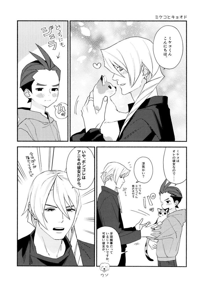 Ace-Attorney-Dj-Mixed-3-By-6Channel-Ouse-Jp page 71