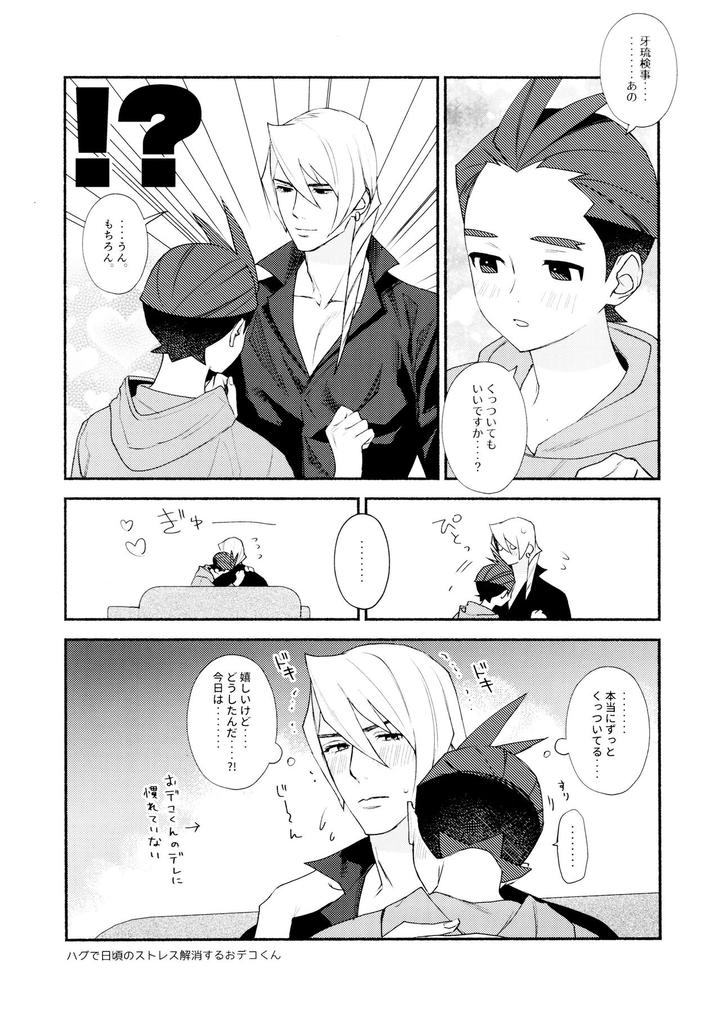 Ace-Attorney-Dj-Mixed-3-By-6Channel-Ouse-Jp page 72