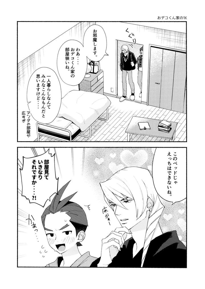 Ace-Attorney-Dj-Mixed-3-By-6Channel-Ouse-Jp page 75
