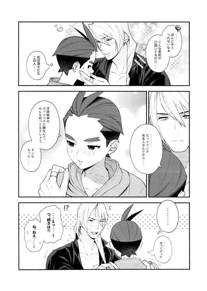 Ace-Attorney-Dj-Mixed-3-By-6Channel-Ouse-Jp page 76