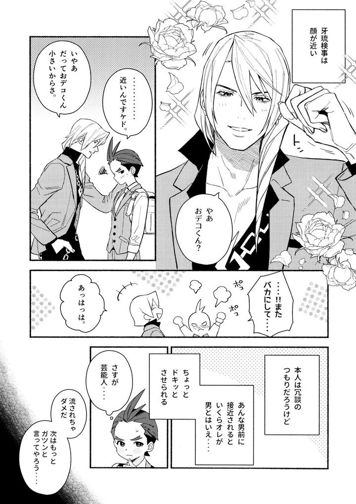 Ace-Attorney-Dj-Mixed-3-By-6Channel-Ouse-Jp page 81