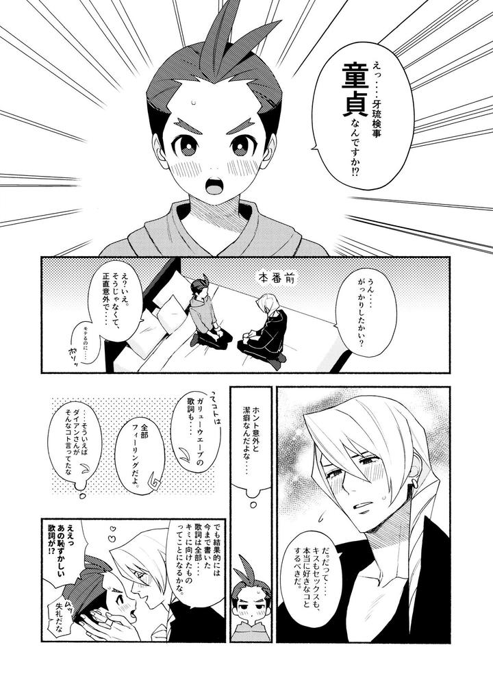 Ace-Attorney-Dj-Mixed-3-By-6Channel-Ouse-Jp page 85