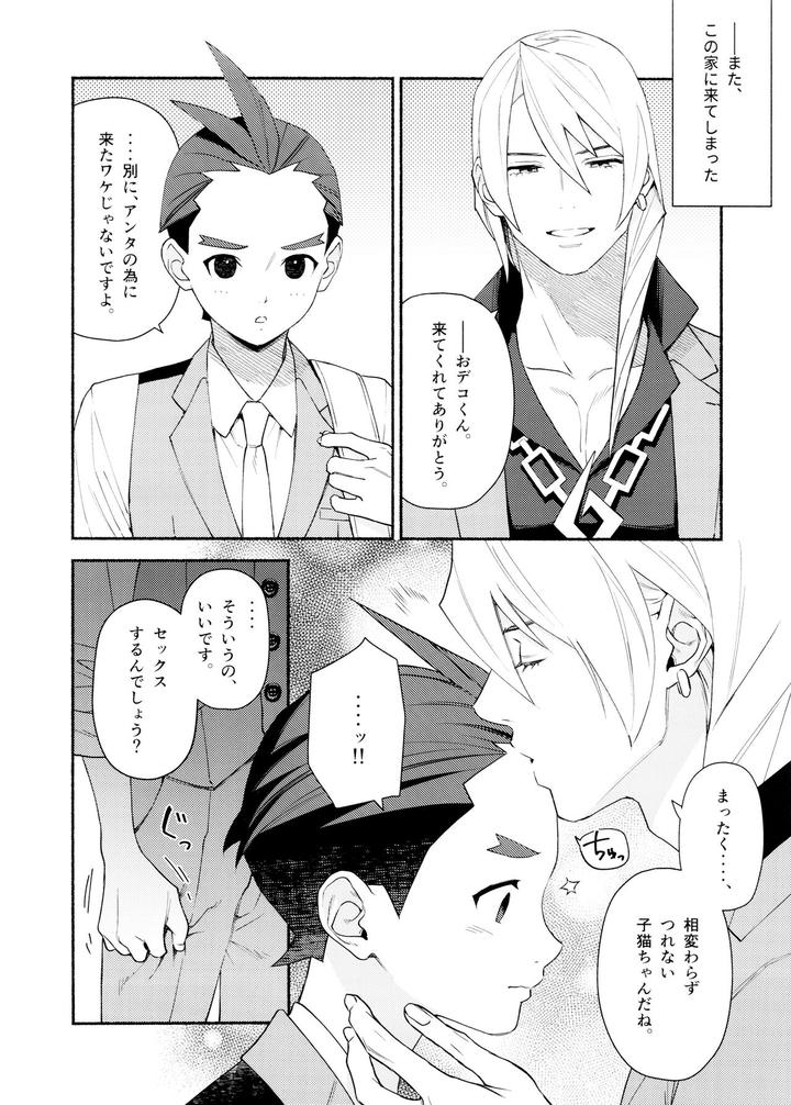 Ace-Attorney-Dj-Nike-By-6Channel-Ouse-Jp-2 page 4