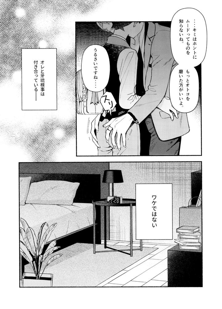 Ace-Attorney-Dj-Nike-By-6Channel-Ouse-Jp-2 page 5