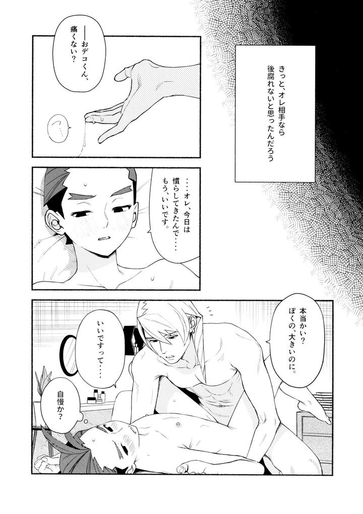 Ace-Attorney-Dj-Nike-By-6Channel-Ouse-Jp-2 page 7