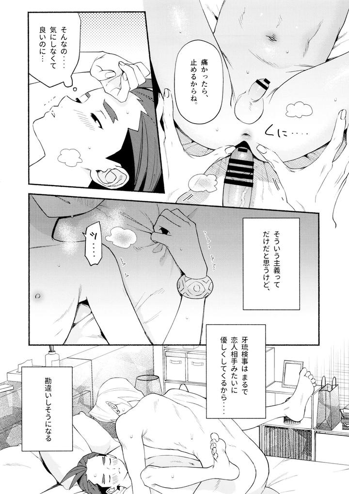 Ace-Attorney-Dj-Nike-By-6Channel-Ouse-Jp-2 page 8