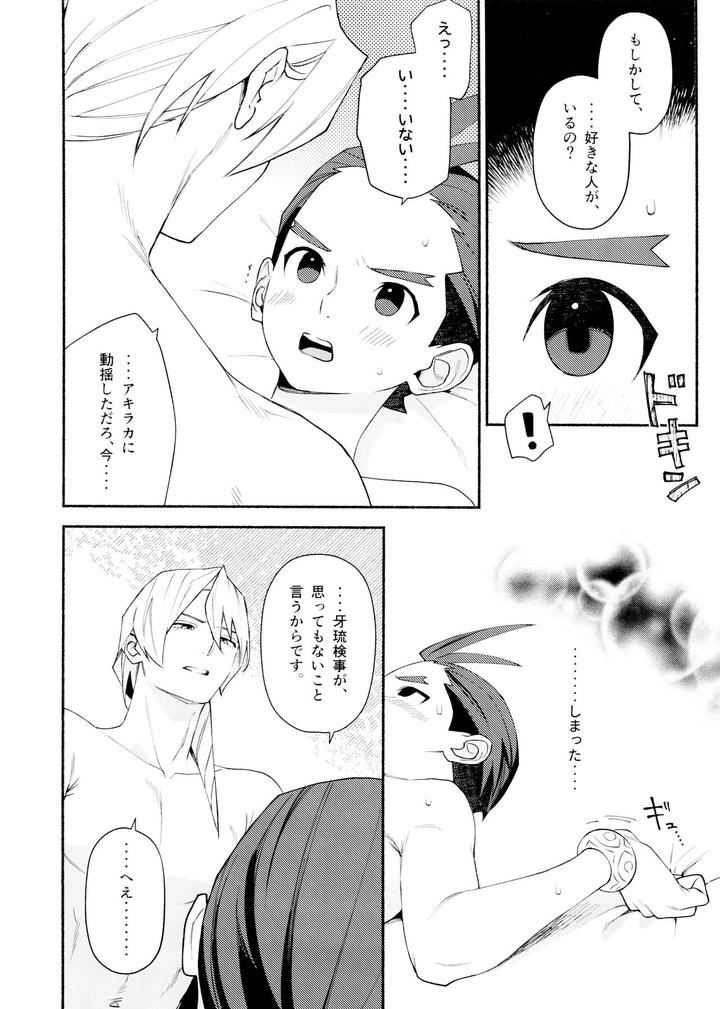 Ace-Attorney-Dj-Nike-By-6Channel-Ouse-Jp-2 page 12