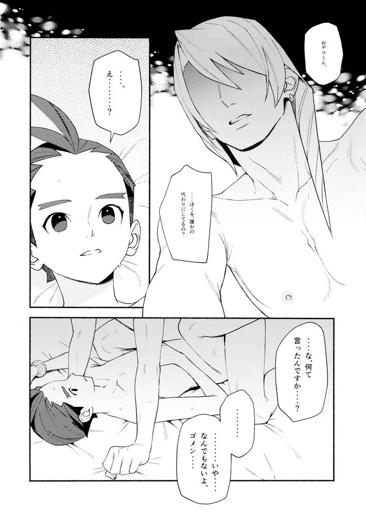 Ace-Attorney-Dj-Nike-By-6Channel-Ouse-Jp-2 page 14