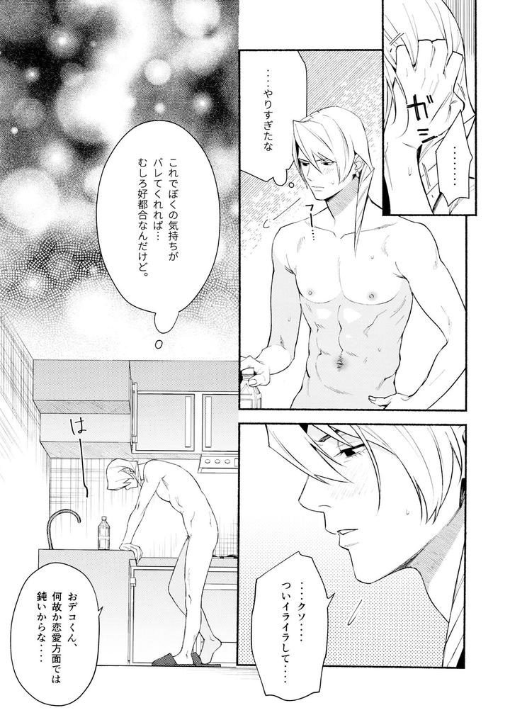Ace-Attorney-Dj-Nike-By-6Channel-Ouse-Jp-2 page 21