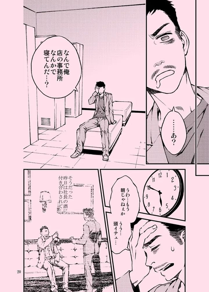 Acid-By-Killstreak-Tinmeshi-Jp page 21