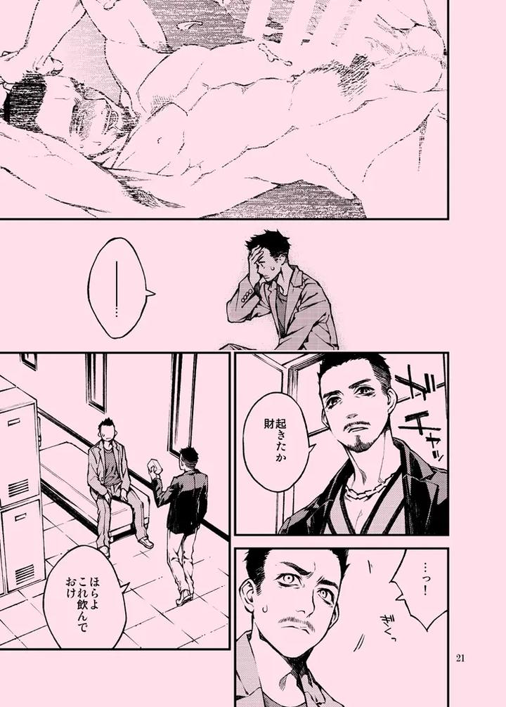 Acid-By-Killstreak-Tinmeshi-Jp page 22