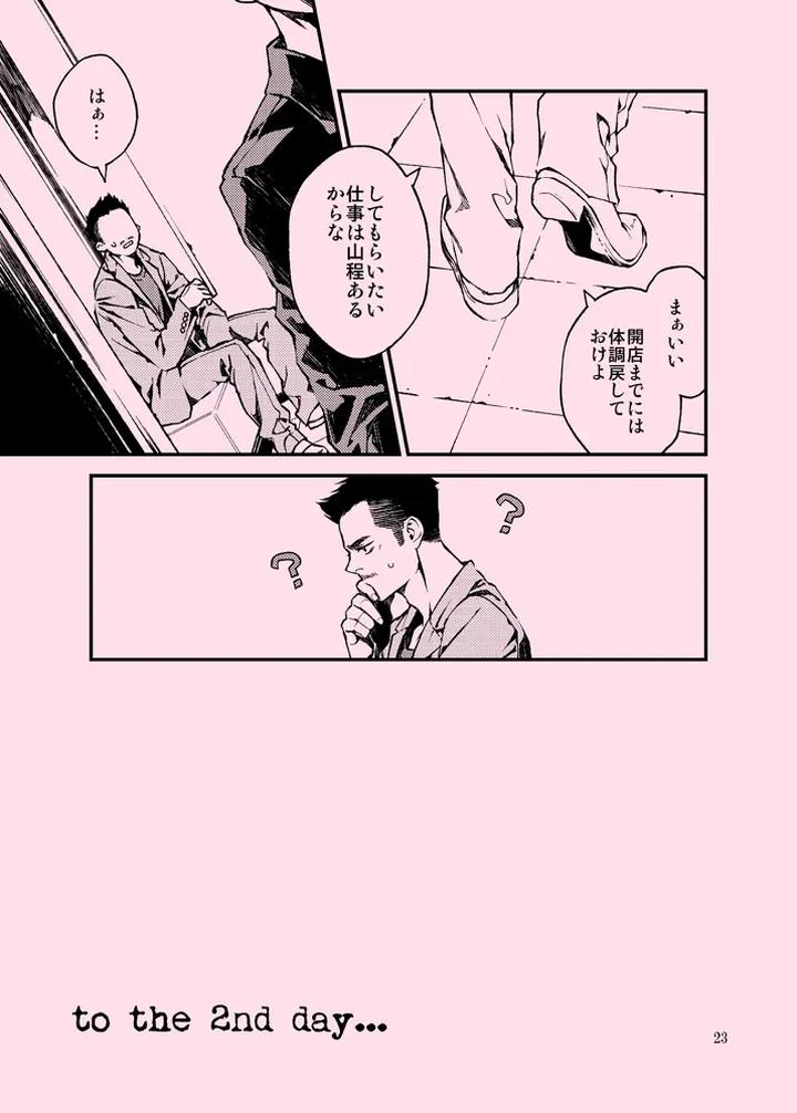 Acid-By-Killstreak-Tinmeshi-Jp page 24