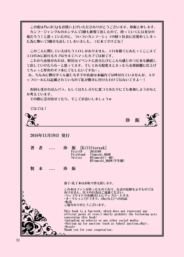 Acid-By-Killstreak-Tinmeshi-Jp page 25
