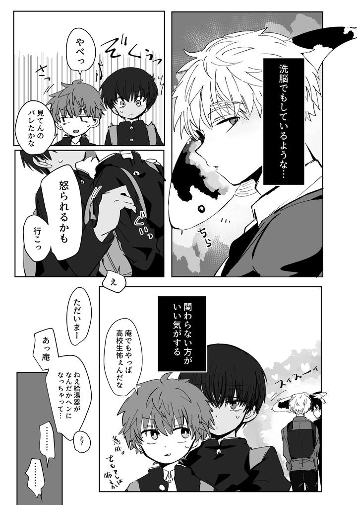 Adoration-Control-By-Chimimou-Land-Ematsuko-Jp page 5