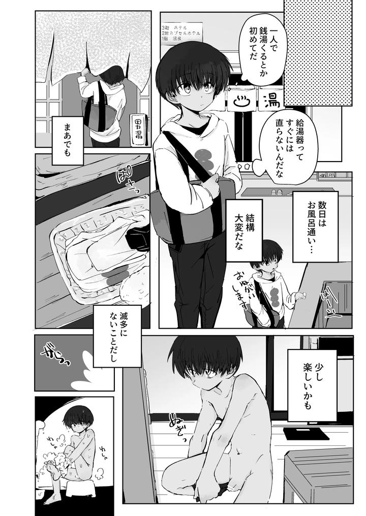 Adoration-Control-By-Chimimou-Land-Ematsuko-Jp page 6