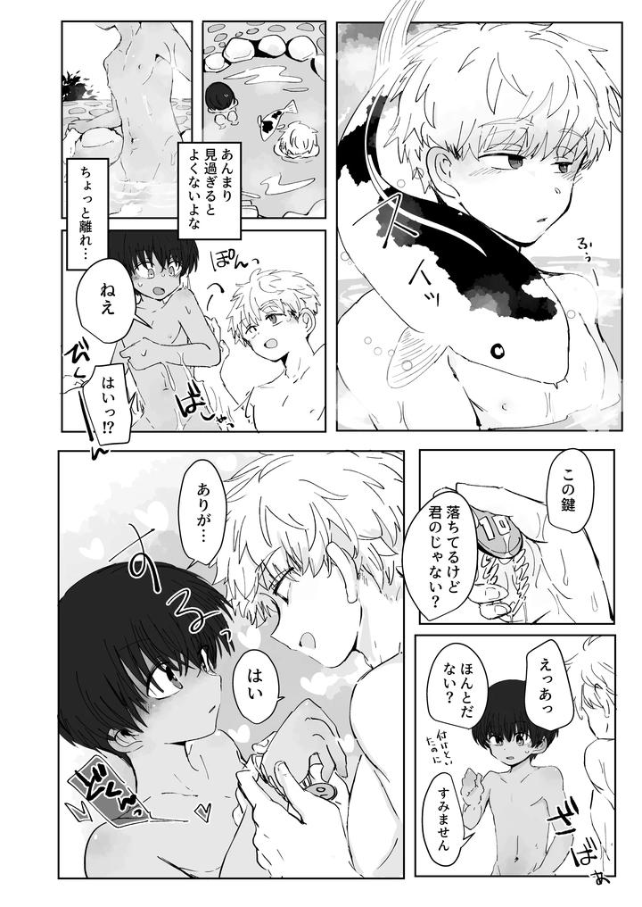 Adoration-Control-By-Chimimou-Land-Ematsuko-Jp page 8
