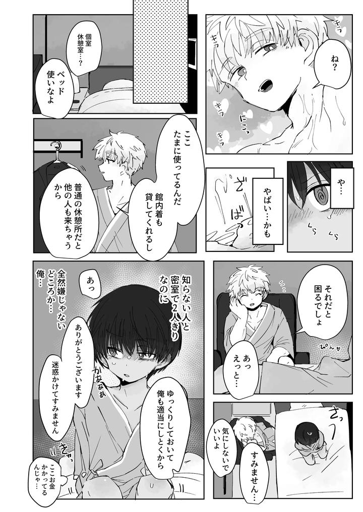 Adoration-Control-By-Chimimou-Land-Ematsuko-Jp page 10