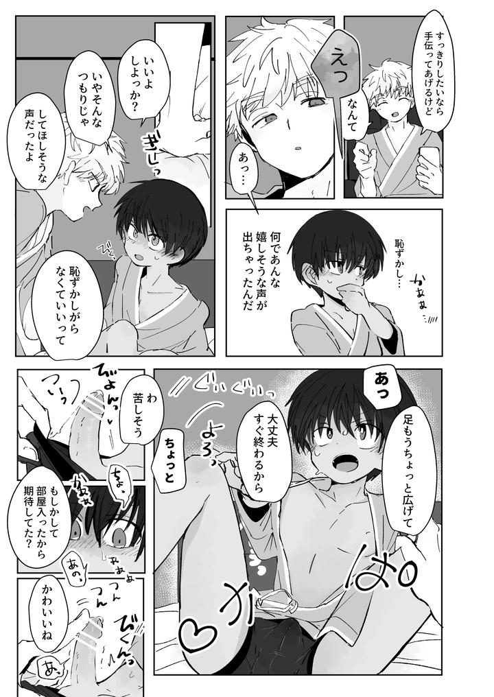 Adoration-Control-By-Chimimou-Land-Ematsuko-Jp page 11