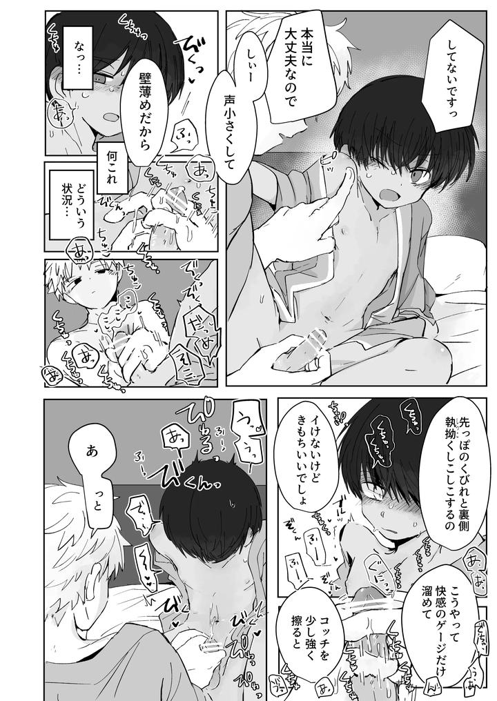 Adoration-Control-By-Chimimou-Land-Ematsuko-Jp page 12