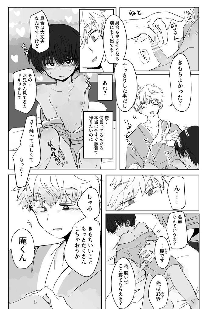Adoration-Control-By-Chimimou-Land-Ematsuko-Jp page 13