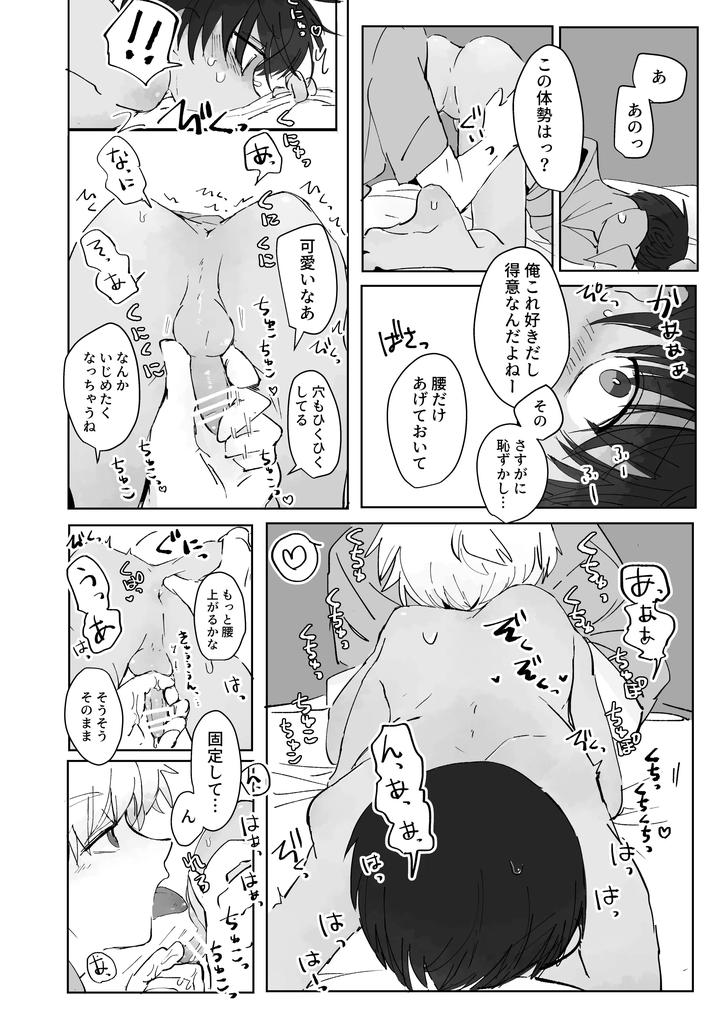 Adoration-Control-By-Chimimou-Land-Ematsuko-Jp page 14