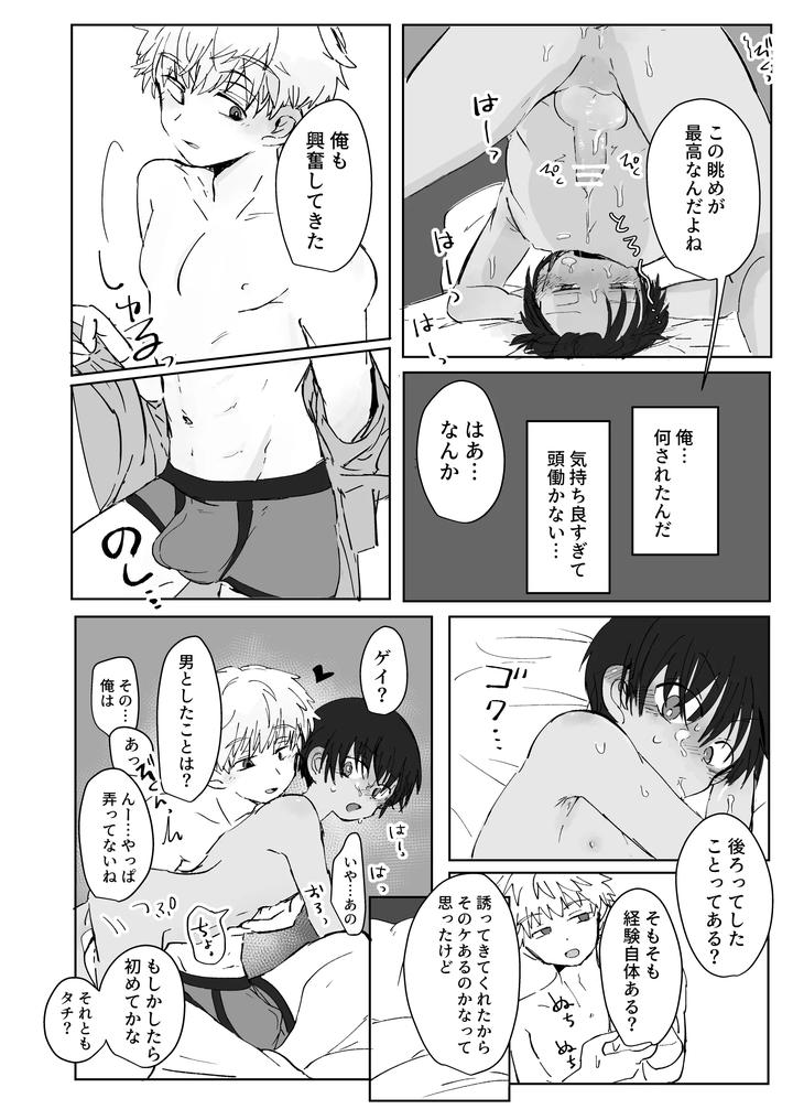 Adoration-Control-By-Chimimou-Land-Ematsuko-Jp page 16