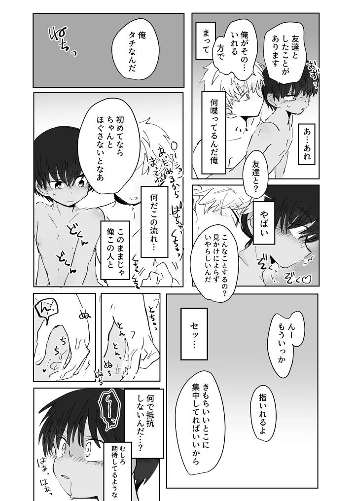 Adoration-Control-By-Chimimou-Land-Ematsuko-Jp page 17
