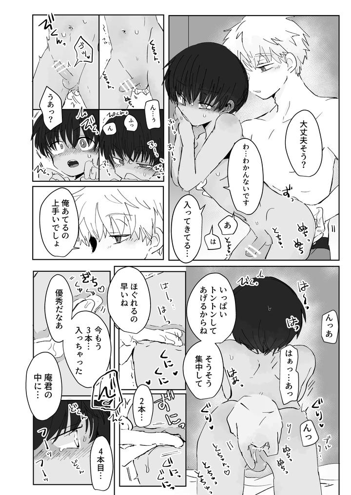 Adoration-Control-By-Chimimou-Land-Ematsuko-Jp page 18