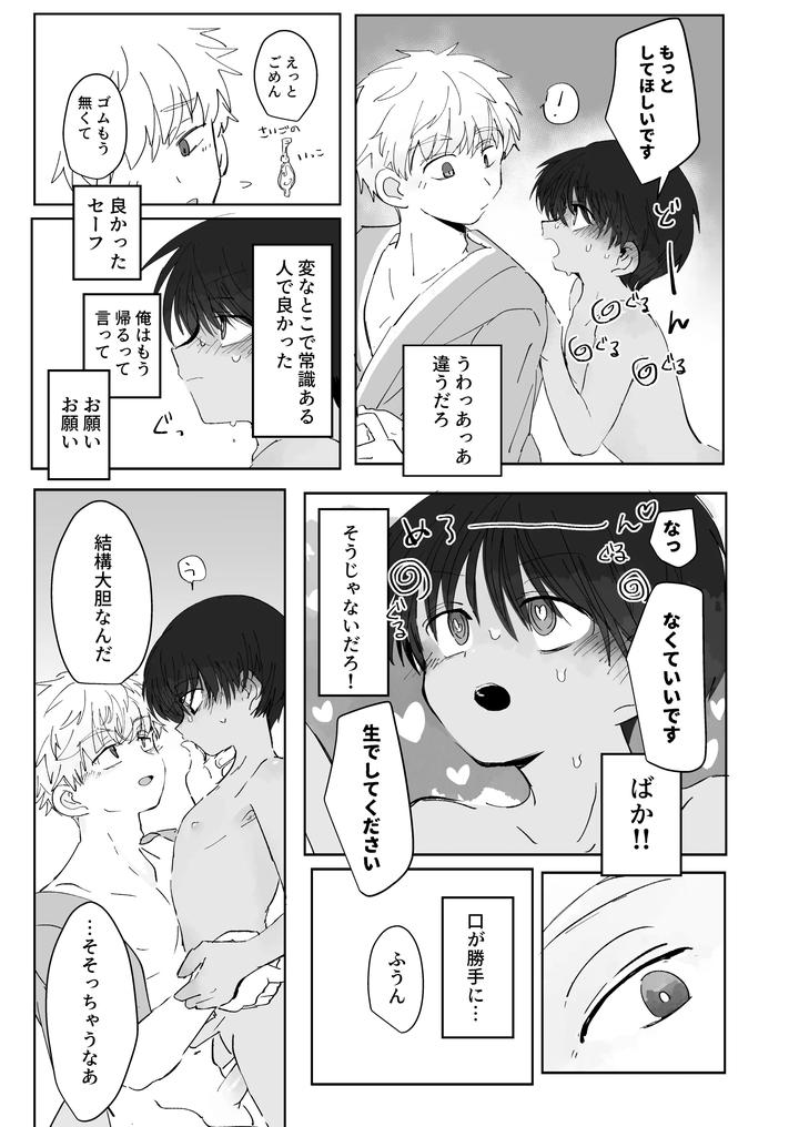 Adoration-Control-By-Chimimou-Land-Ematsuko-Jp page 23