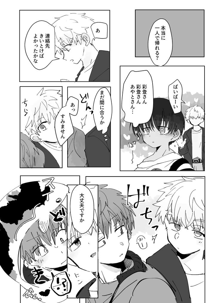 Adoration-Control-By-Chimimou-Land-Ematsuko-Jp page 28
