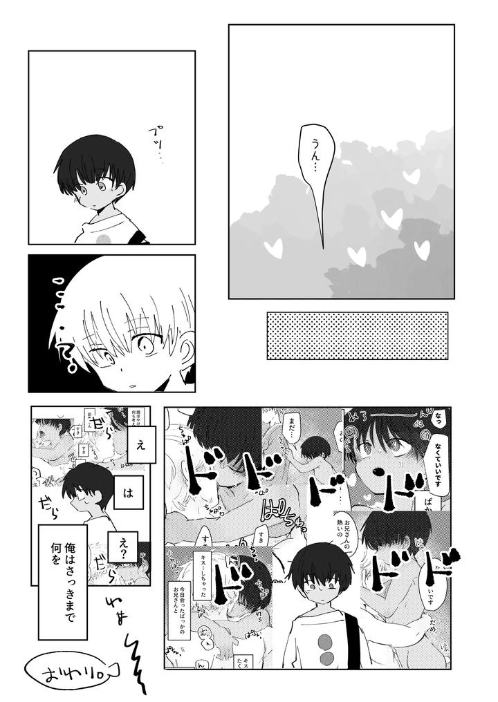Adoration-Control-By-Chimimou-Land-Ematsuko-Jp page 29