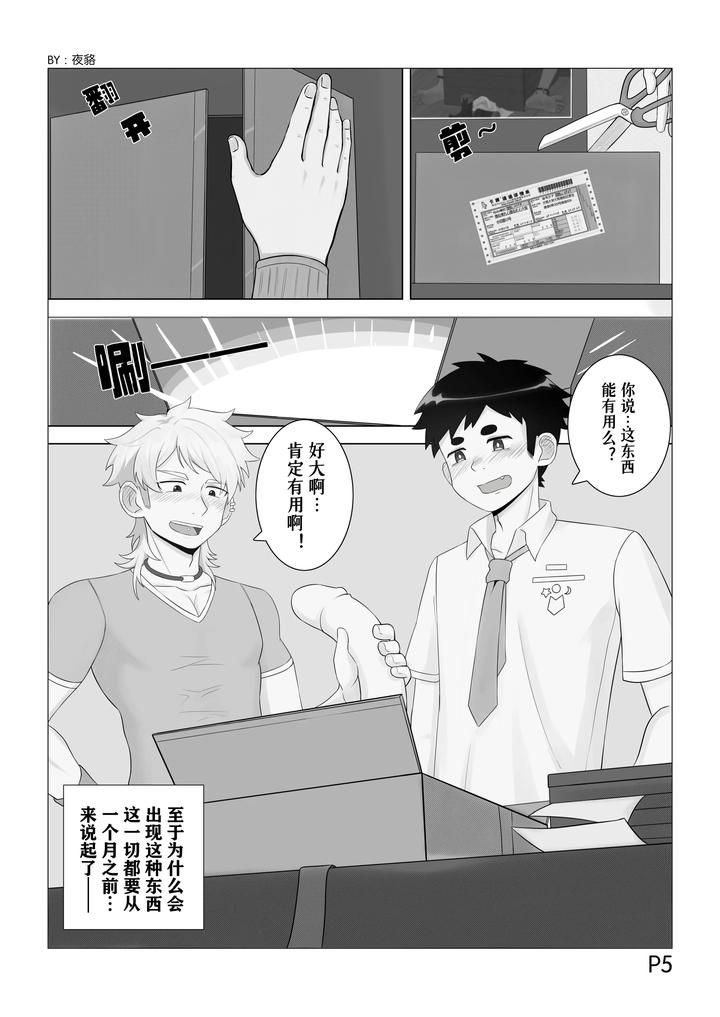 Adult-Ko-Story-Volume-1-Magical-Tool-Chin-Chin-Cinderellas-Trap-Chn page 6