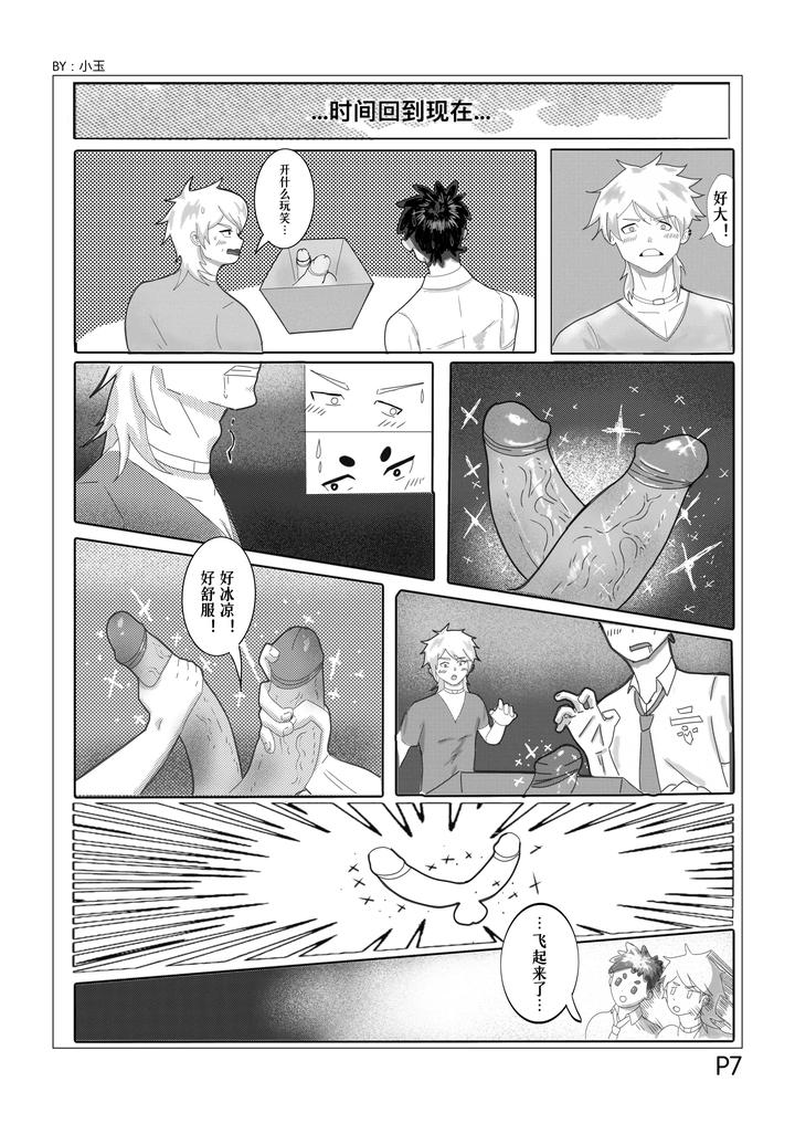 Adult-Ko-Story-Volume-1-Magical-Tool-Chin-Chin-Cinderellas-Trap-Chn page 8
