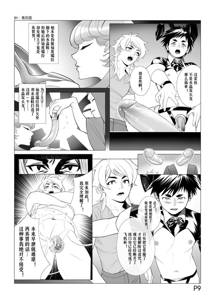 Adult-Ko-Story-Volume-1-Magical-Tool-Chin-Chin-Cinderellas-Trap-Chn page 10
