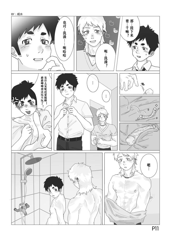 Adult-Ko-Story-Volume-1-Magical-Tool-Chin-Chin-Cinderellas-Trap-Chn page 12