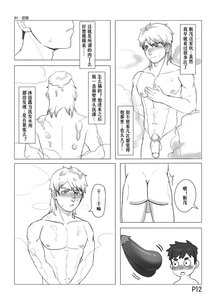 Adult-Ko-Story-Volume-1-Magical-Tool-Chin-Chin-Cinderellas-Trap-Chn page 13