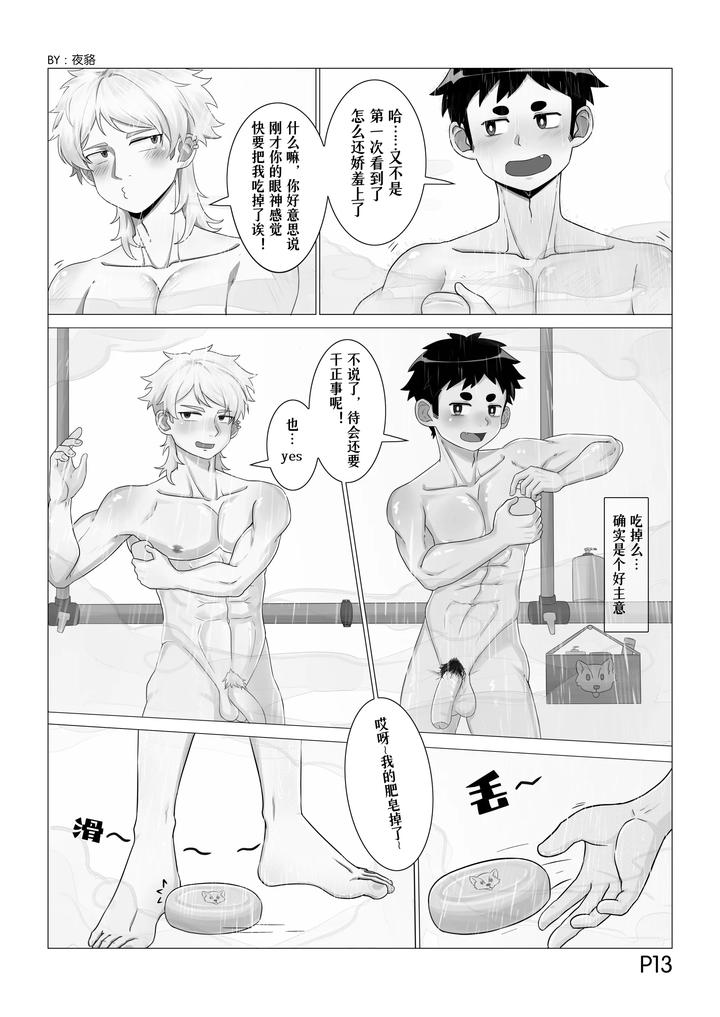 Adult-Ko-Story-Volume-1-Magical-Tool-Chin-Chin-Cinderellas-Trap-Chn page 14