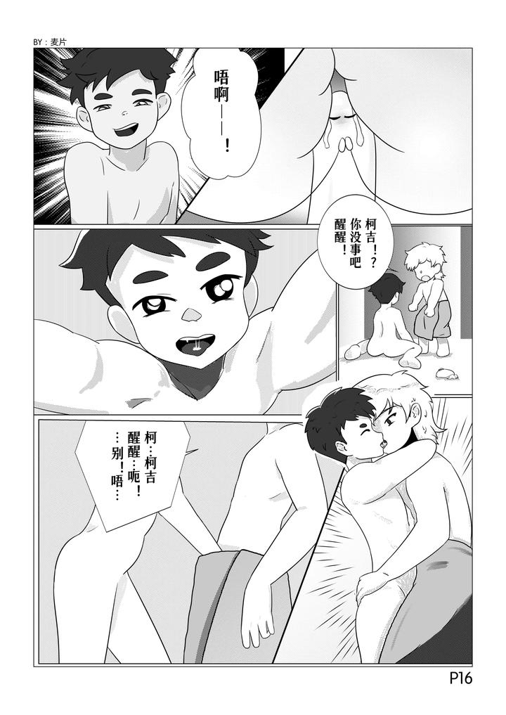 Adult-Ko-Story-Volume-1-Magical-Tool-Chin-Chin-Cinderellas-Trap-Chn page 17
