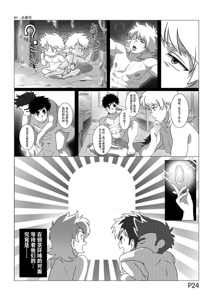 Adult-Ko-Story-Volume-1-Magical-Tool-Chin-Chin-Cinderellas-Trap-Chn page 25