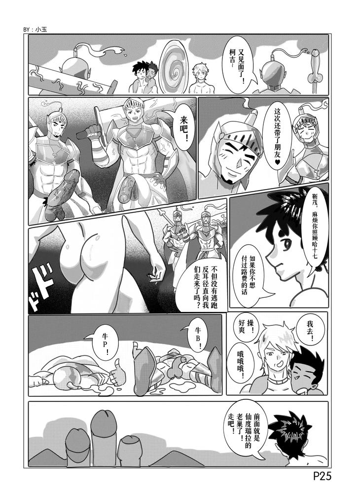 Adult-Ko-Story-Volume-1-Magical-Tool-Chin-Chin-Cinderellas-Trap-Chn page 26