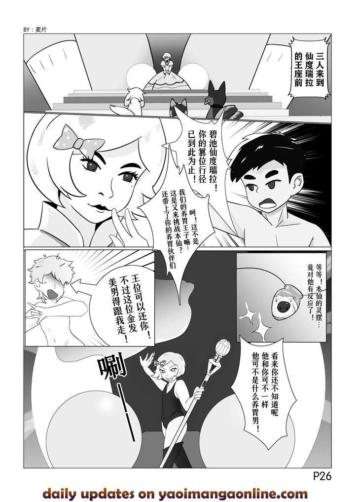 Adult-Ko-Story-Volume-1-Magical-Tool-Chin-Chin-Cinderellas-Trap-Chn page 27