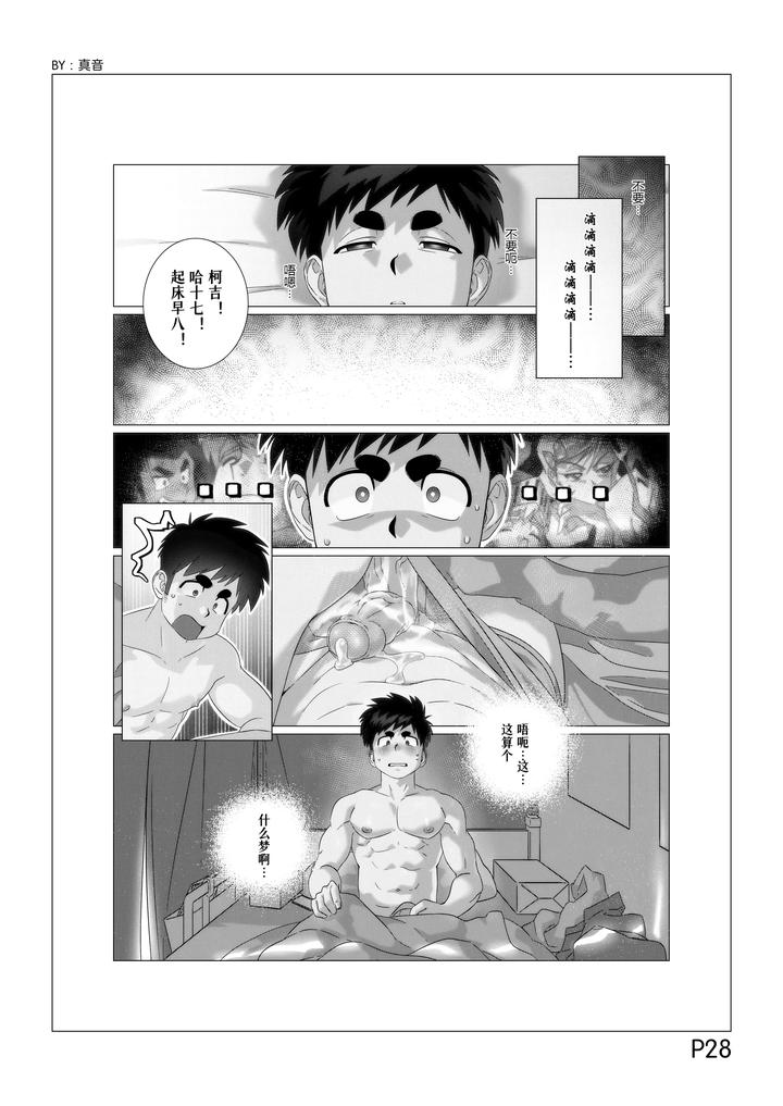 Adult-Ko-Story-Volume-1-Magical-Tool-Chin-Chin-Cinderellas-Trap-Chn page 29
