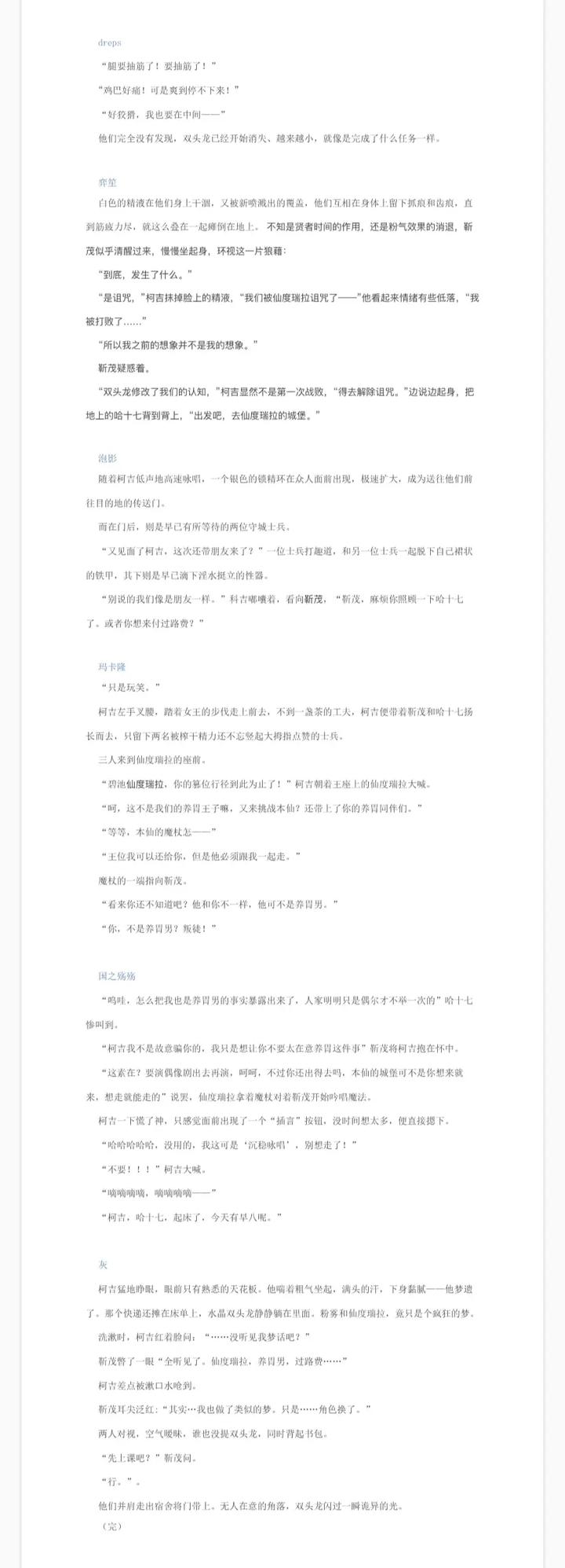 Adult-Ko-Story-Volume-1-Magical-Tool-Chin-Chin-Cinderellas-Trap-Chn page 32