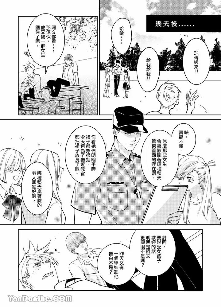 After-Class-By-Tsaosu-Uncensored-Chn page 8
