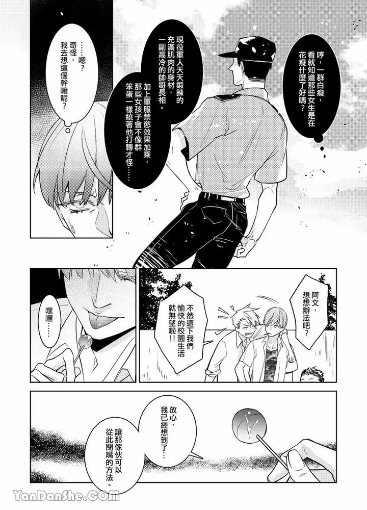 After-Class-By-Tsaosu-Uncensored-Chn page 9