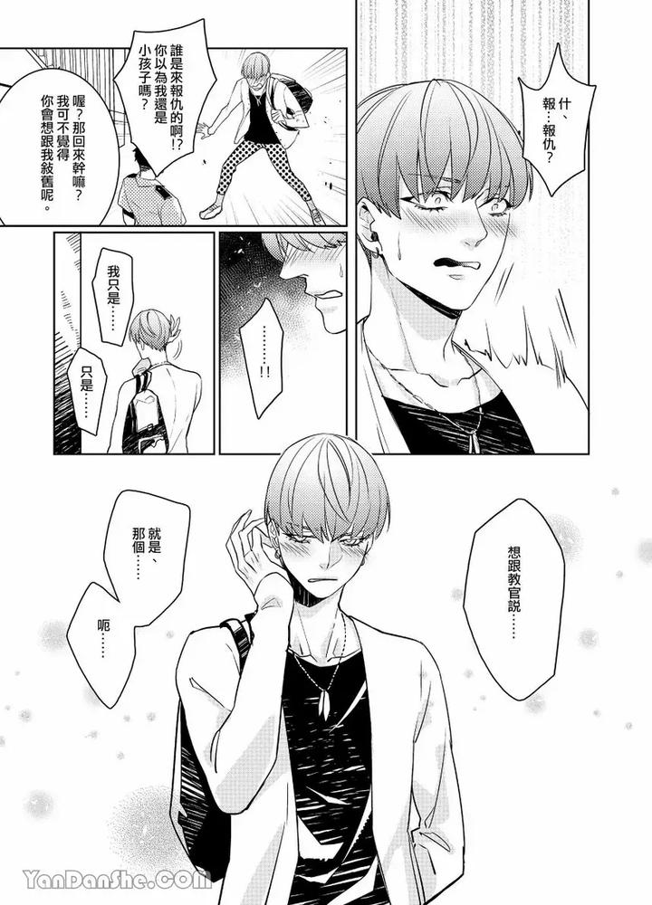 After-Class-By-Tsaosu-Uncensored-Chn page 37