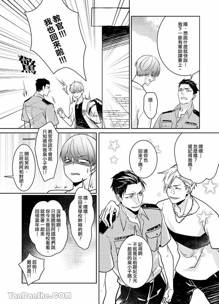 After-Class-By-Tsaosu-Uncensored-Chn page 38
