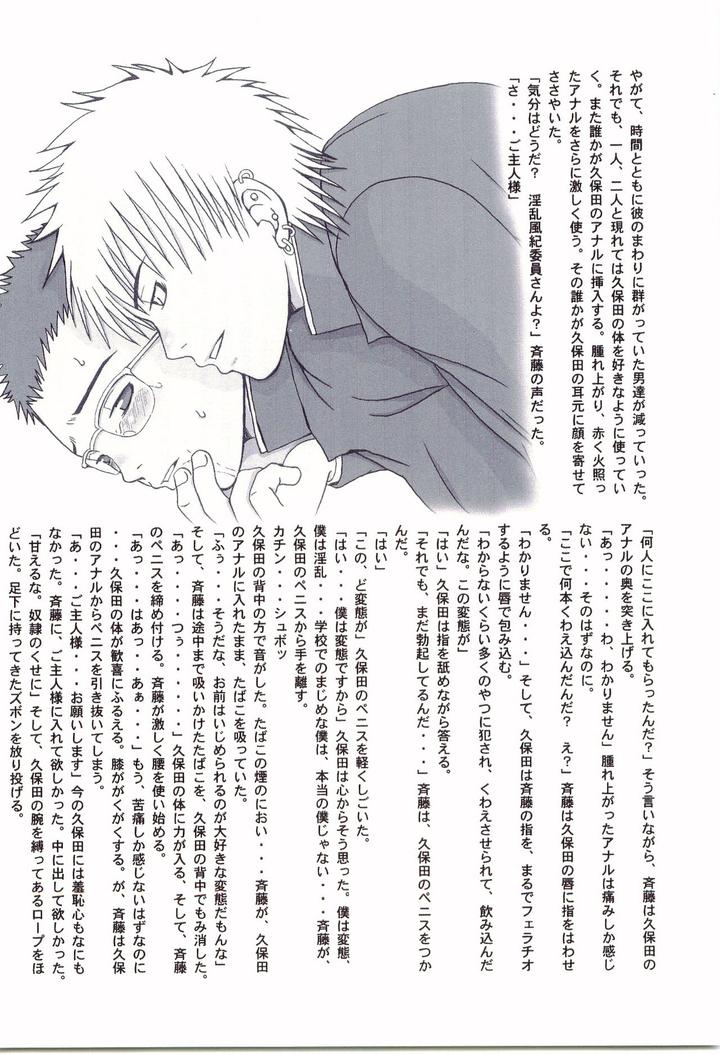 After-School-2-Fuuki-Iin-Kubota-Kun-No-Abunai-Gakuen-Seikatsu-By-Piccolo-Studio-Saru-Pikkoro-Nazonomu-Tairiku-Mutsumi-Jp page 6